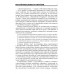 Основное в ленинизме: собрание сочинений. Том 1 (1893-1894). Ленин В.И.