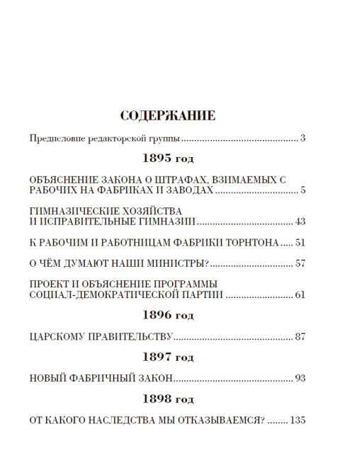 Основное в ленинизме: собрание сочинений. Том 2 (1895-1897). Ленин В.И.