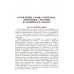Основное в ленинизме: собрание сочинений. Том 2 (1895-1897). Ленин В.И.