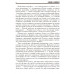 Основное в ленинизме: собрание сочинений. Том 2 (1895-1897). Ленин В.И.