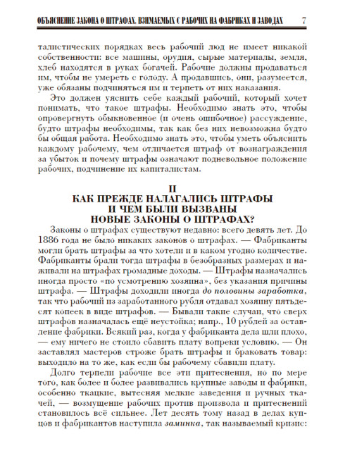 Основное в ленинизме: собрание сочинений. Том 2 (1895-1897). Ленин В.И.