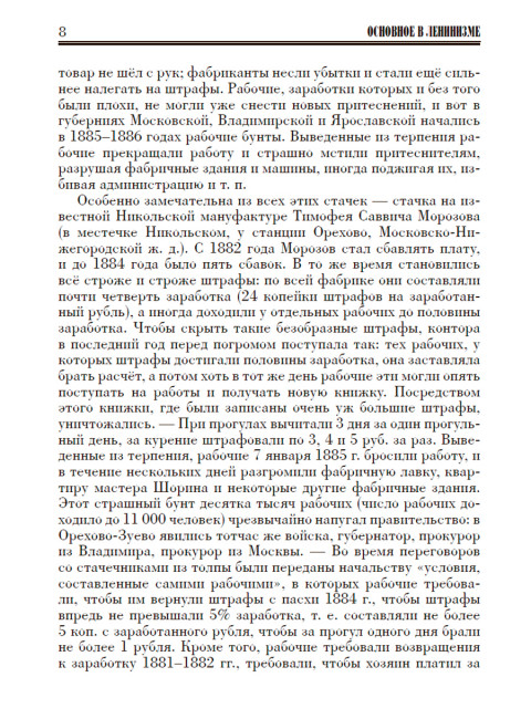 Основное в ленинизме: собрание сочинений. Том 2 (1895-1897). Ленин В.И.