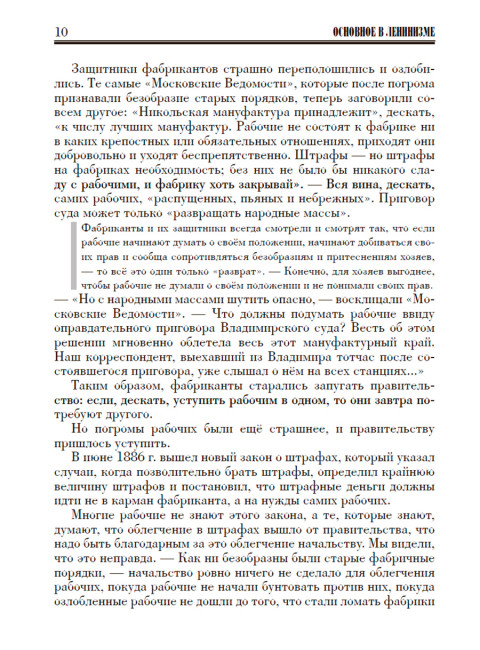 Основное в ленинизме: собрание сочинений. Том 2 (1895-1897). Ленин В.И.
