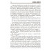 Основное в ленинизме: собрание сочинений. Том 2 (1895-1897). Ленин В.И.