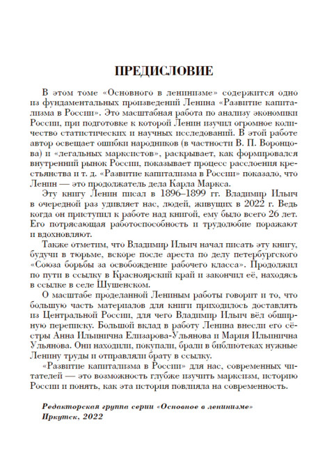 Основное в ленинизме: собрание сочинений. Том 3 (1896-1899). Ленин В.И.