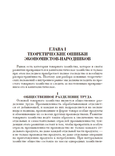 Основное в ленинизме: собрание сочинений. Том 3 (1896-1899). Ленин В.И.