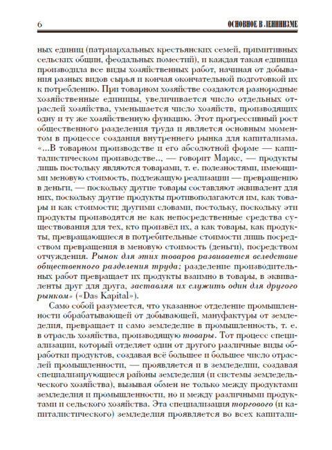 Основное в ленинизме: собрание сочинений. Том 3 (1896-1899). Ленин В.И.