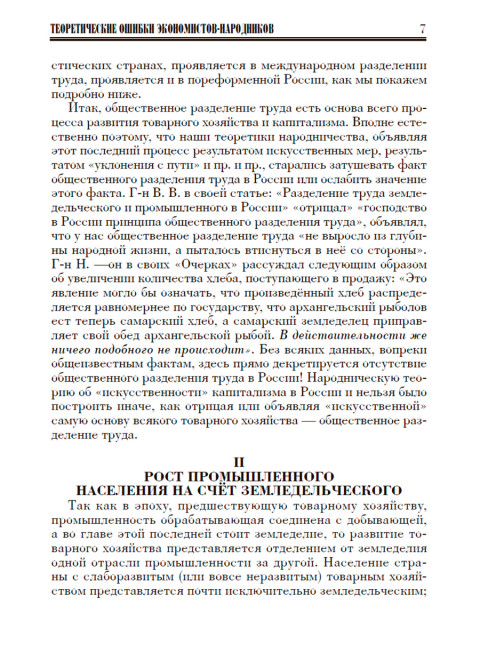 Основное в ленинизме: собрание сочинений. Том 3 (1896-1899). Ленин В.И.