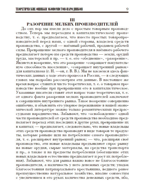 Основное в ленинизме: собрание сочинений. Том 3 (1896-1899). Ленин В.И.