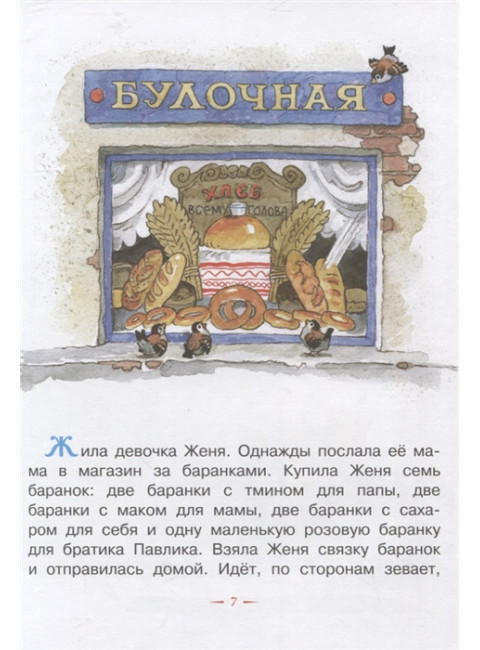 Цветик-семицветик. Сказки. Катаев В.П.