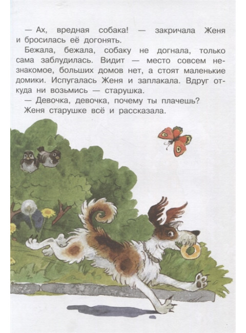Цветик-семицветик. Сказки. Катаев В.П.