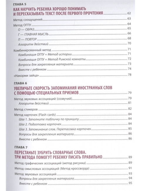 100% отличник. Метод, который поможет ребенку быстро запоминать и легко учиться. Додонова Е.С.