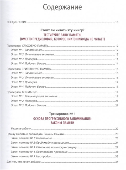100% память. 25 полезных методов запоминания за 10 тренировок. Додонова Е.С.