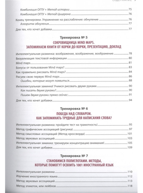 100% память. 25 полезных методов запоминания за 10 тренировок. Додонова Е.С.