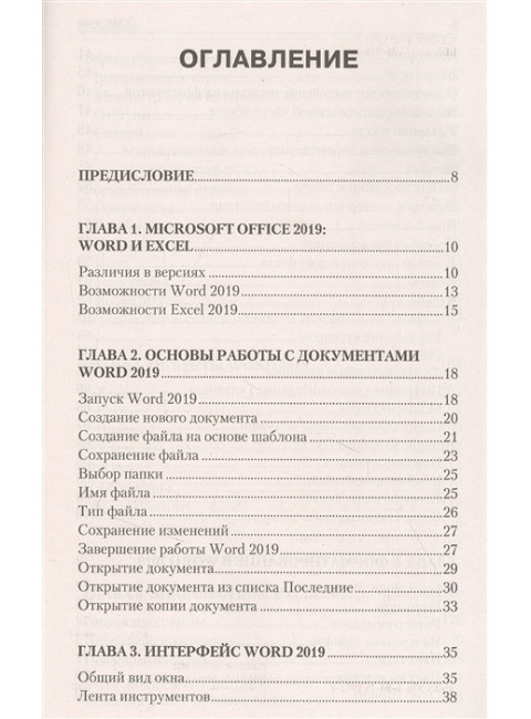 Excel, Word. Лучший самоучитель для всех возрастов и поколений. Леонов В.