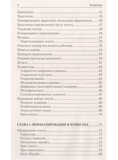 Excel, Word. Лучший самоучитель для всех возрастов и поколений. Леонов В.