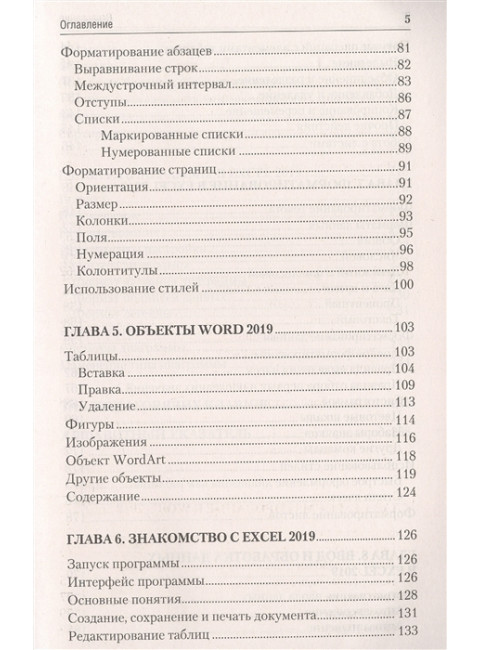 Excel, Word. Лучший самоучитель для всех возрастов и поколений. Леонов В.