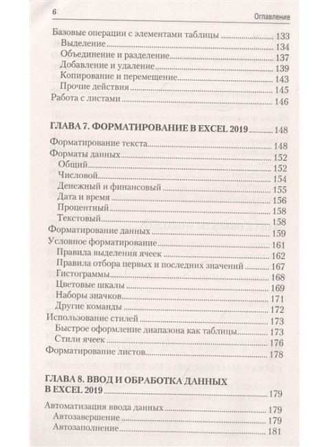 Excel, Word. Лучший самоучитель для всех возрастов и поколений. Леонов В.