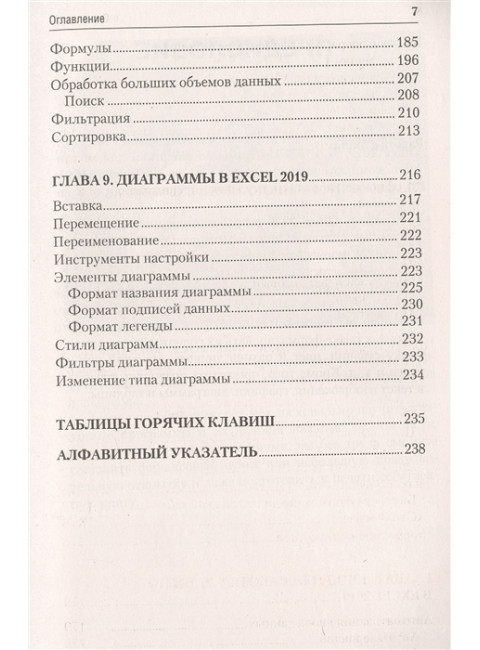 Excel, Word. Лучший самоучитель для всех возрастов и поколений. Леонов В.