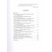 Советская внешняя разведка. 1920 — 1945 годы. История, структура и кадры. Колпакиди А.И., Мзареулов В.К.