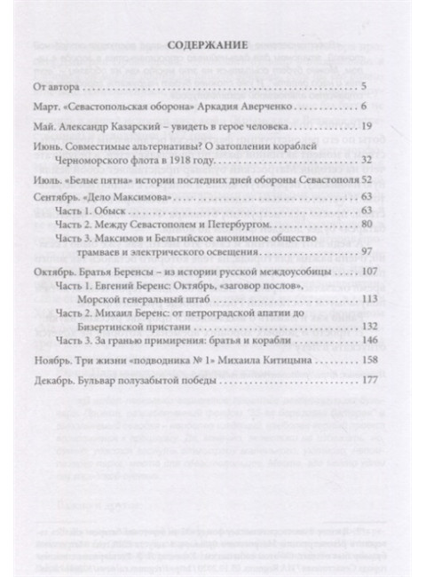 Севастополь. История страны в лицах. Ульянова Л.В.