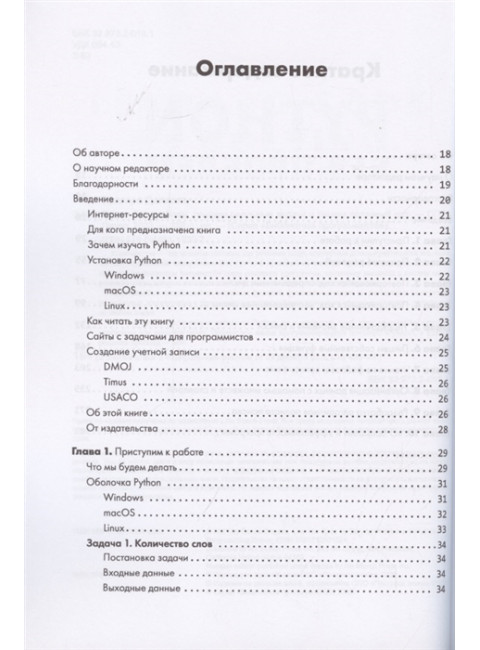 Python без проблем: решаем реальные задачи и пишем полезный код. Зингаро Д.