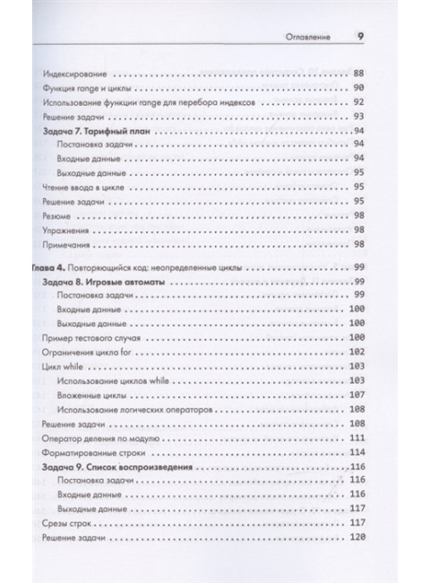 Python без проблем: решаем реальные задачи и пишем полезный код. Зингаро Д.
