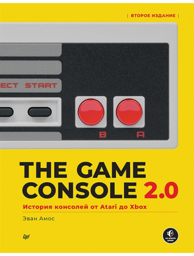 The Game Console 2.0: История консолей от Atari до Xbox. Амос Э.