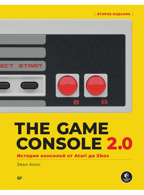 The Game Console 2.0: История консолей от Atari до Xbox. Амос Э.