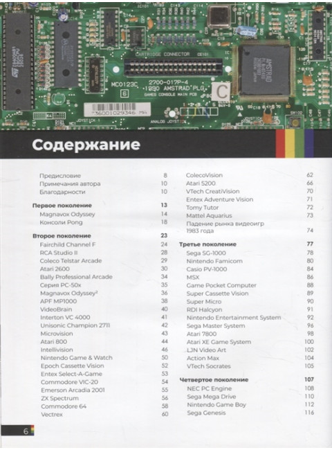 The Game Console 2.0: История консолей от Atari до Xbox. Амос Э.
