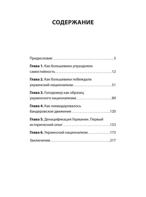 ДеНАЦИфикация Украины. Гаспарян А. С.