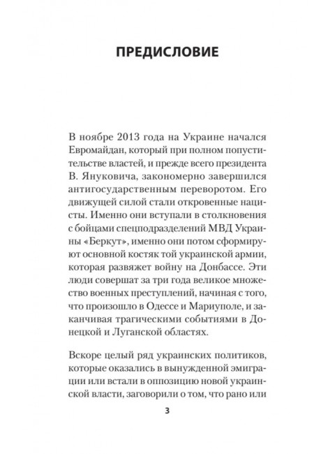 ДеНАЦИфикация Украины. Гаспарян А. С.