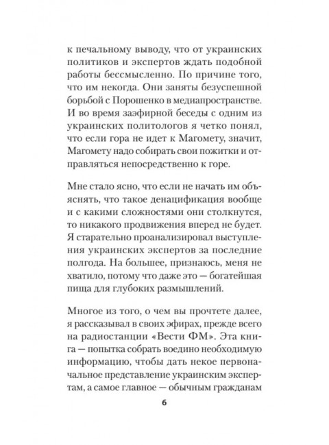 ДеНАЦИфикация Украины. Гаспарян А. С.