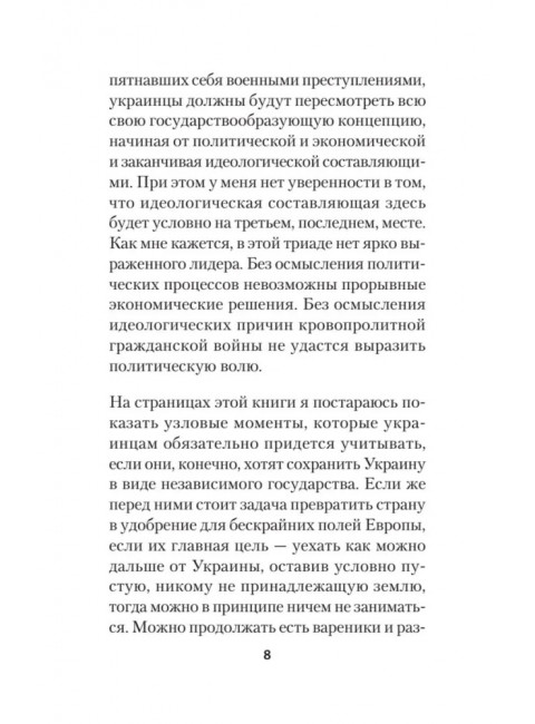 ДеНАЦИфикация Украины. Гаспарян А. С.