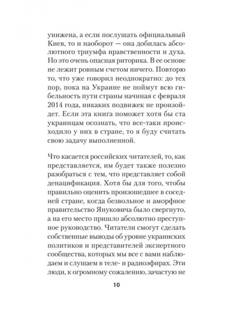 ДеНАЦИфикация Украины. Гаспарян А. С.