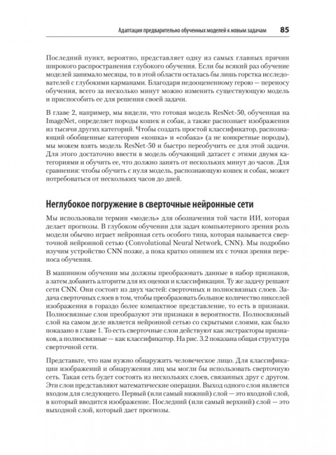 Искусственный интеллект и компьютерное зрение. Реальные проекты на Python, Keras и TensorFlow. Коул А.