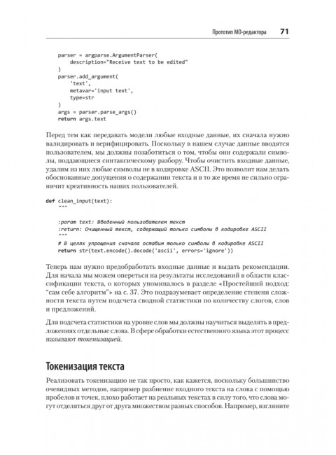 Создание приложений машинного обучения: от идеи к продукту. Амейзен  Э.