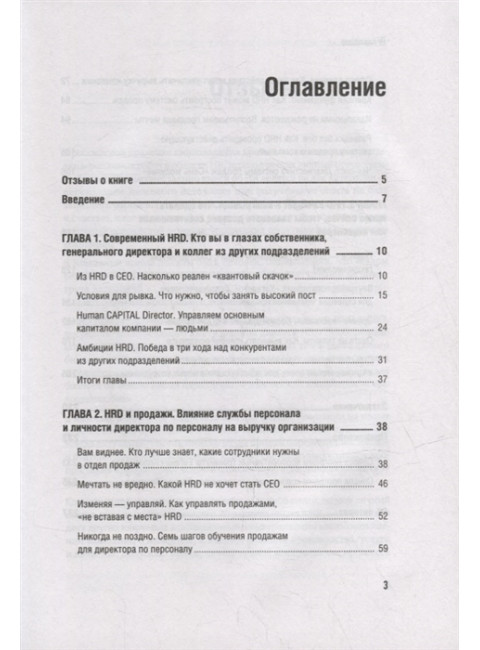 ТОП-КАДР.  Как воспитать лучших продажников и занять пост СЕО. Колотилов Е. А.