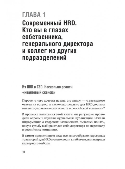 ТОП-КАДР.  Как воспитать лучших продажников и занять пост СЕО. Колотилов Е. А.