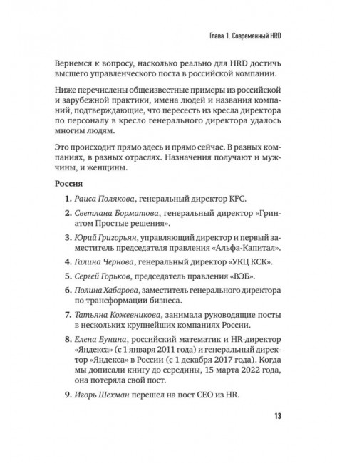 ТОП-КАДР.  Как воспитать лучших продажников и занять пост СЕО. Колотилов Е. А.