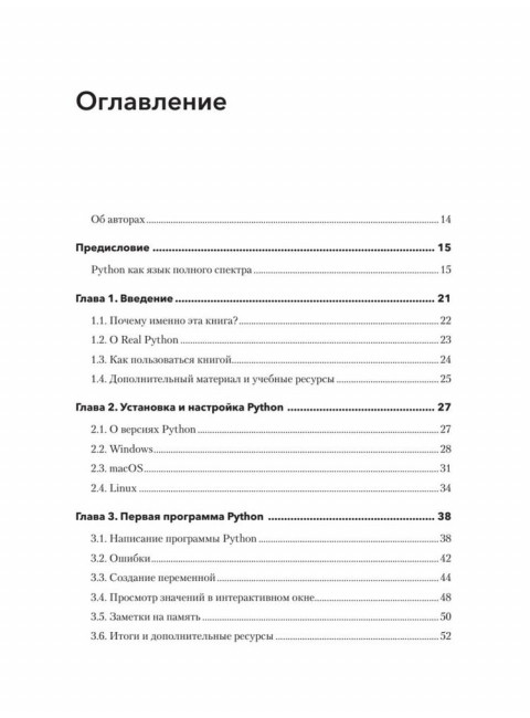 Знакомство с Python. Бейдер Д.