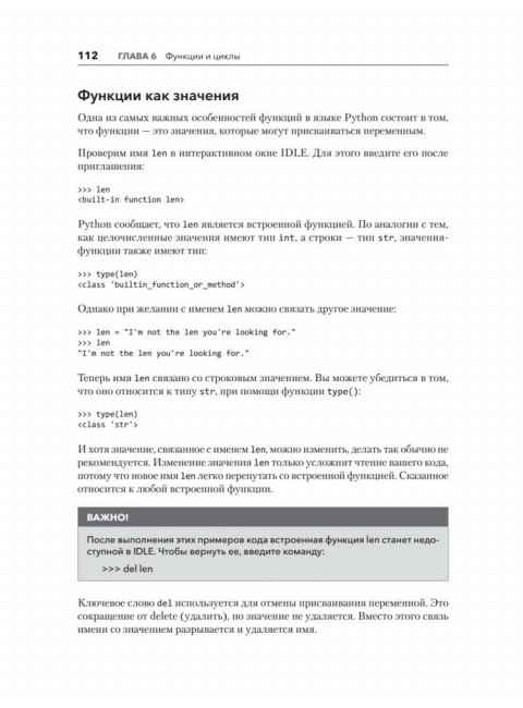 Знакомство с Python. Бейдер Д.