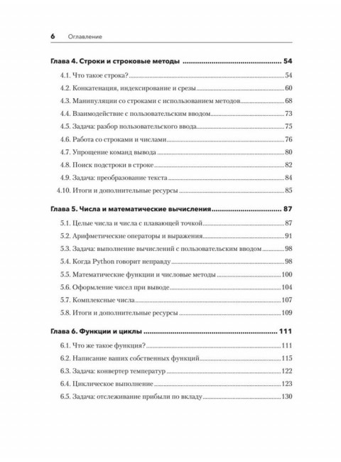 Знакомство с Python. Бейдер Д.