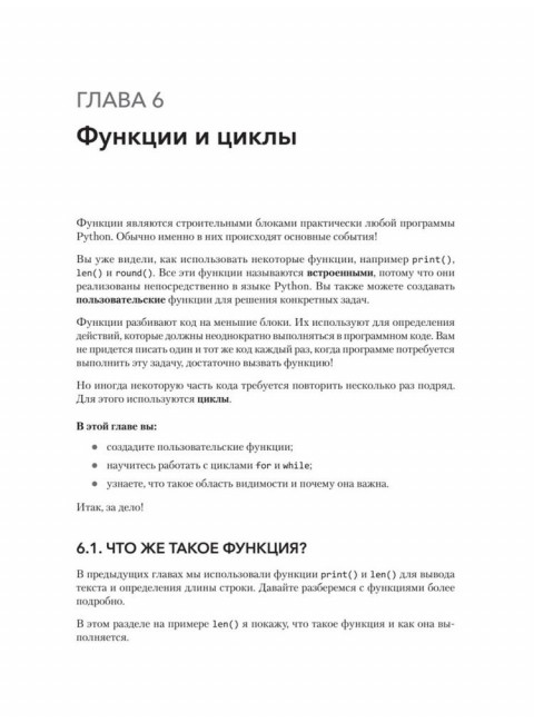 Знакомство с Python. Бейдер Д.