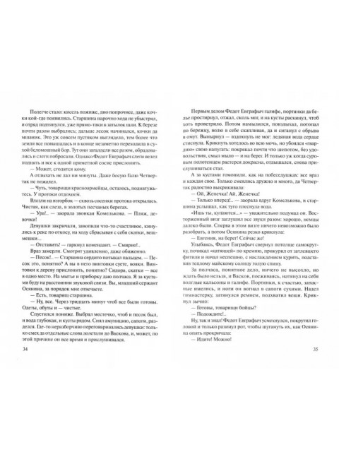 А зори здесь тихие...; В списках не значился. Васильев Б.Л.
