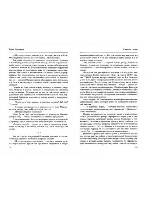 Ржавчина солнца. Кривенков Б.В.