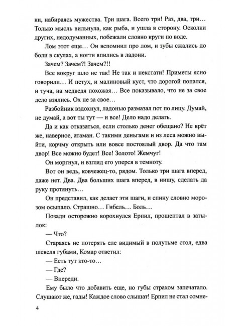 Первый богатырь. Перемолотов В.В.