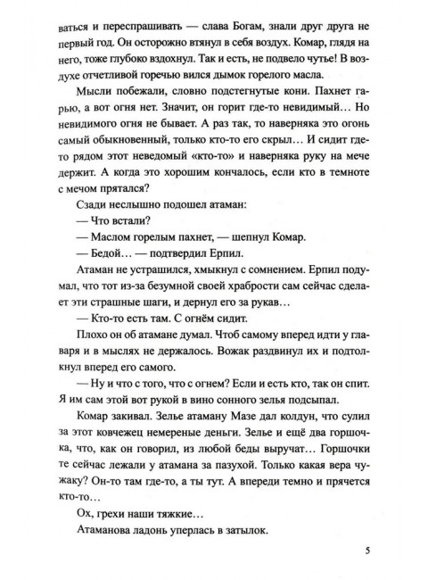 Первый богатырь. Перемолотов В.В.