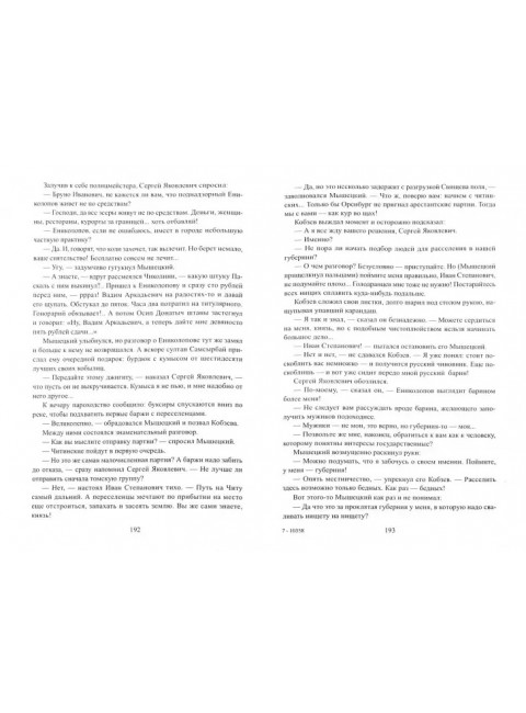 На задворках Великой империи Кн.1. Пикуль В.С.