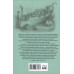 Саги о богах, героях и скальдах Исландии. Сеничев В., Топчий Н.